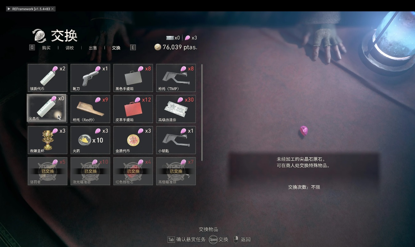 《生化危機(jī)4：重制版》商人物品擴(kuò)充MOD[正式版]