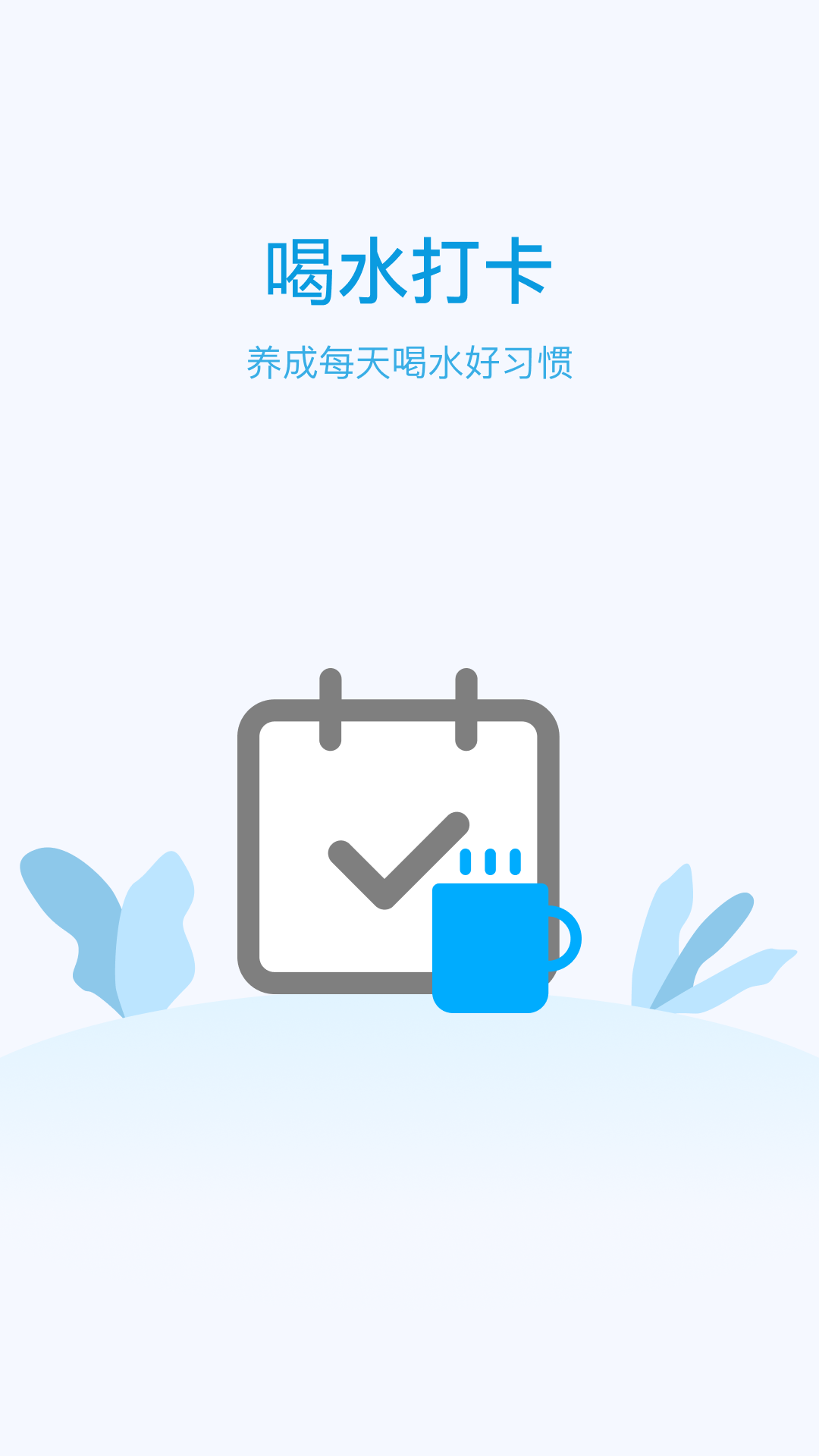 計步天天看