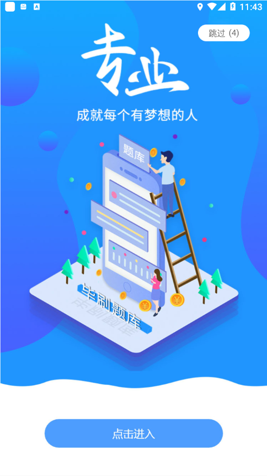 畢刷題庫