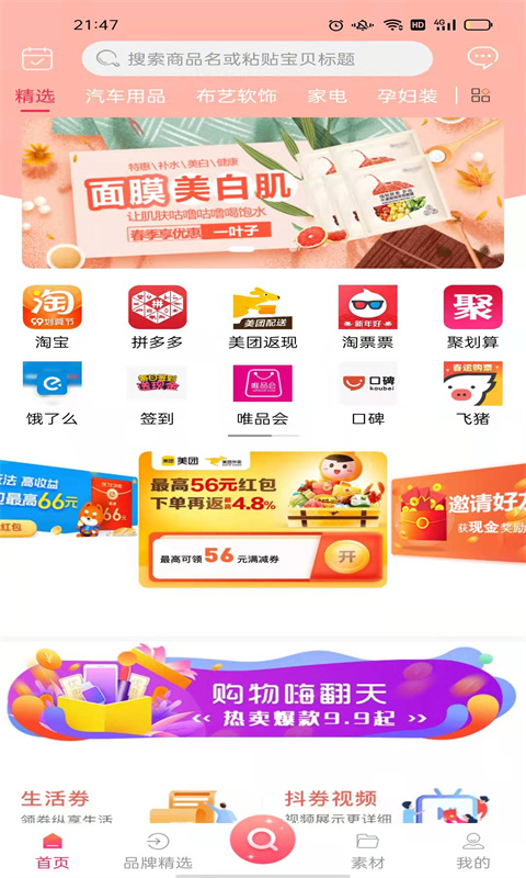 省錢鼠