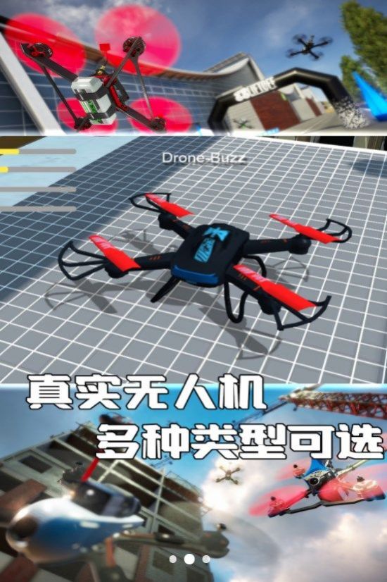 無人機天際挑戰(zhàn)賽
