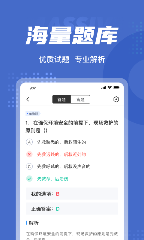 保安員聚題庫