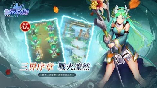 三界戰(zhàn)姬