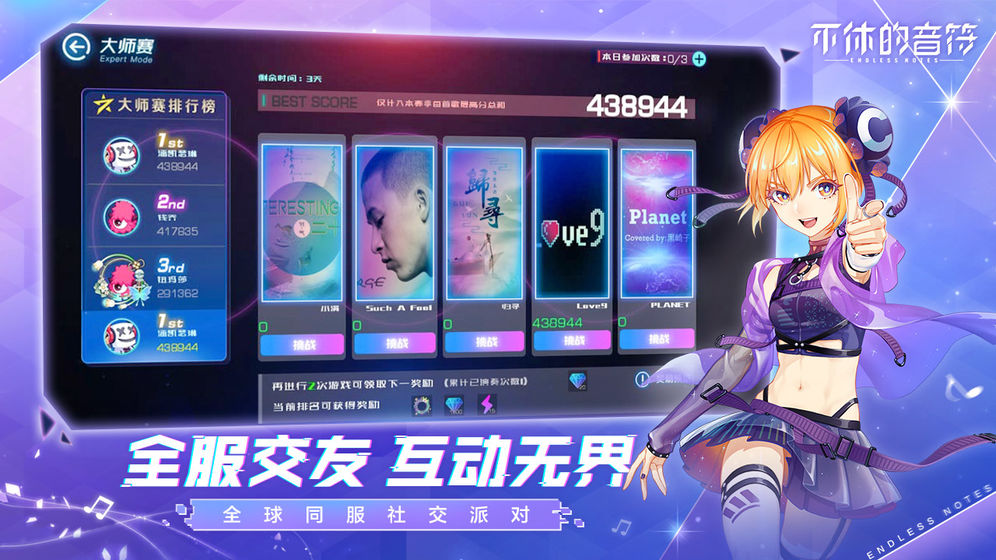 不休的音符 官方正版