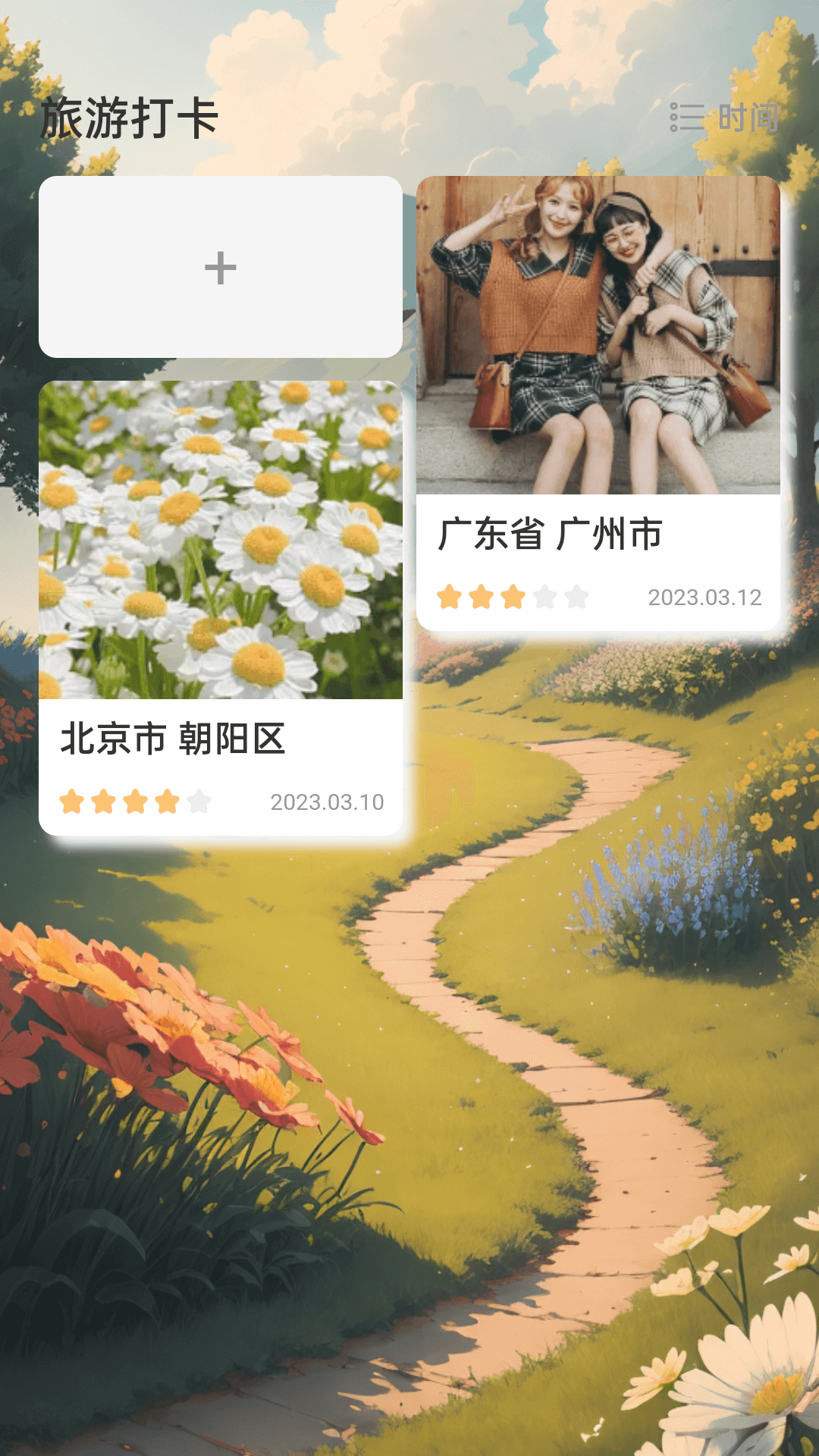 春光計(jì)步