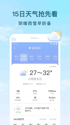 云間天氣