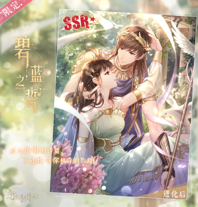 《戀與制作人》白起SSR碧藍(lán)之誓鑒賞