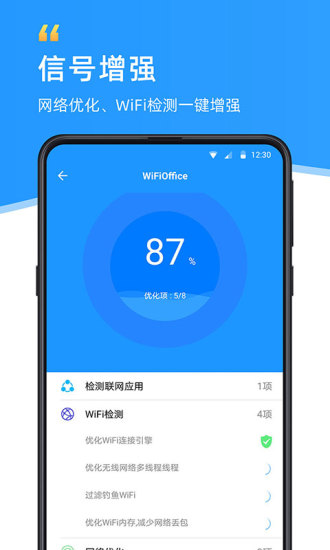 WiFi伴侶 2021最新版