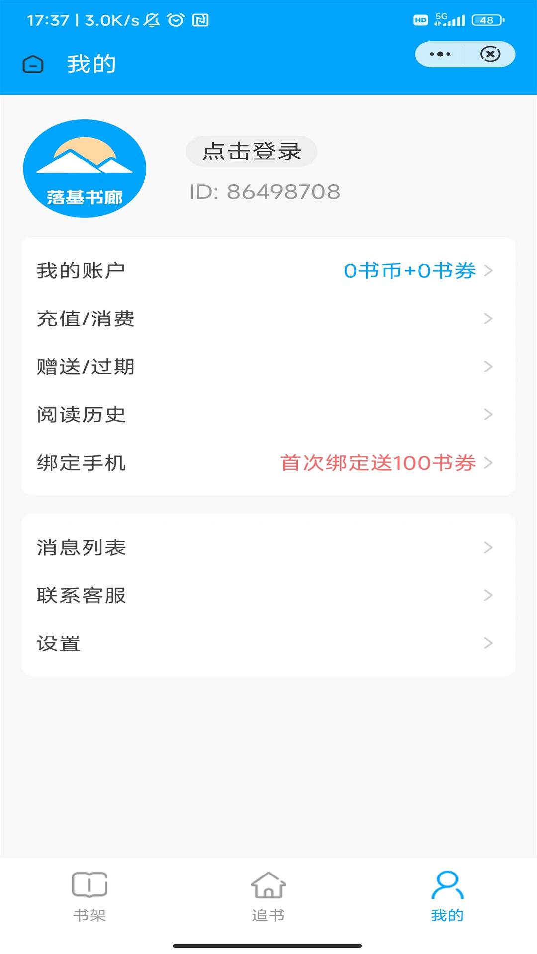 落基書廊