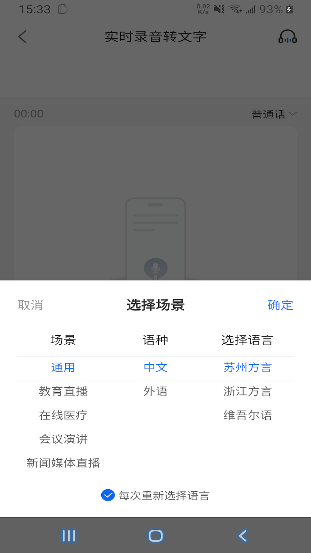 郎圣語音文字互轉(zhuǎn)大師