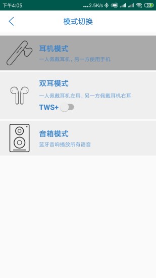 翻譯耳機APP