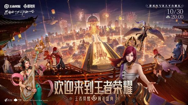 《王者榮耀》六周年慶典觀看地址平臺介紹
