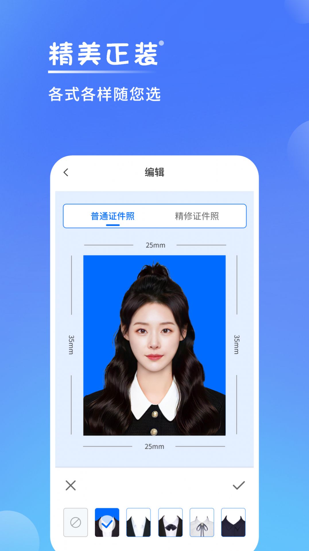 一寸手機證件照