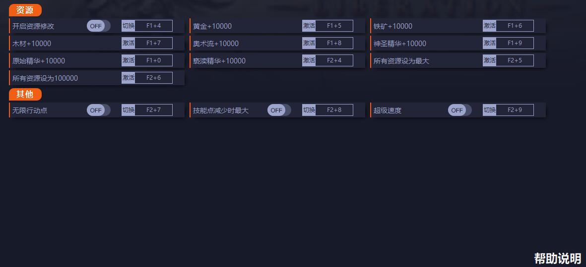 《圣戰群英傳：解放》v1.0.1十二項修改器