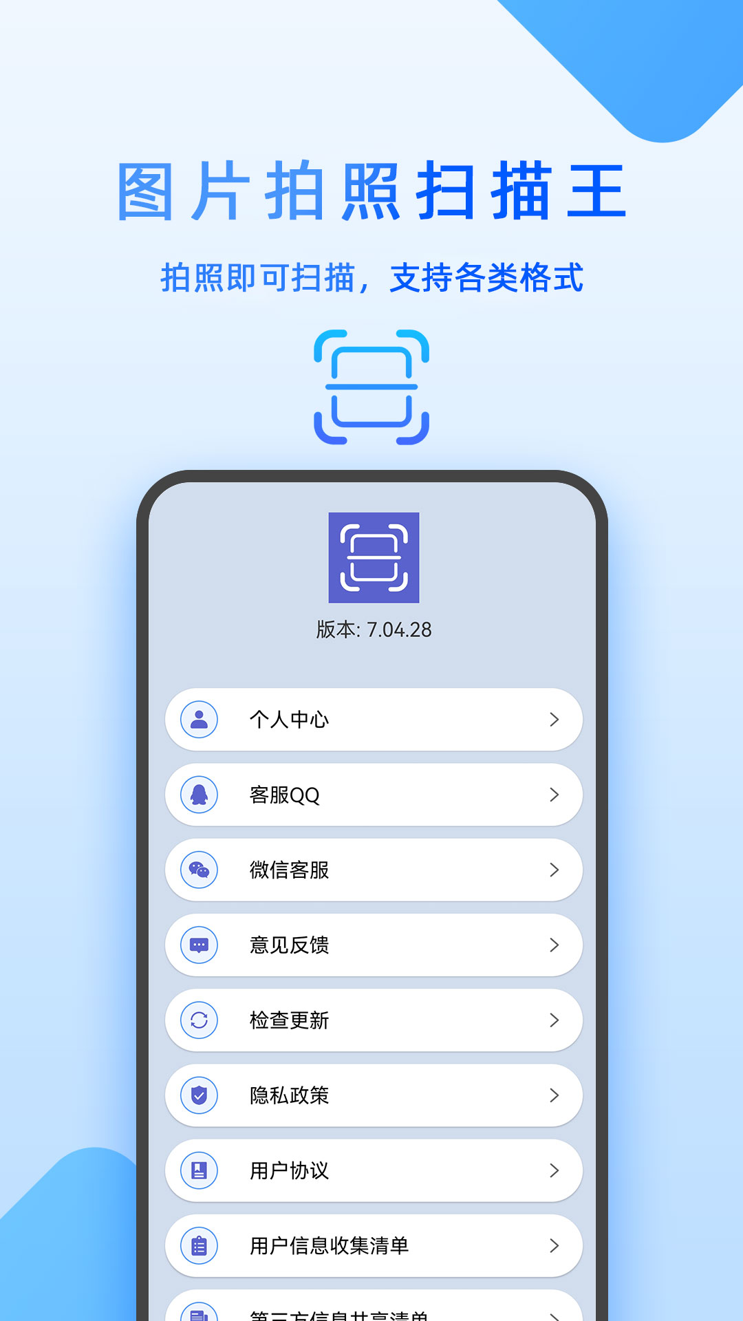圖片拍照掃描王