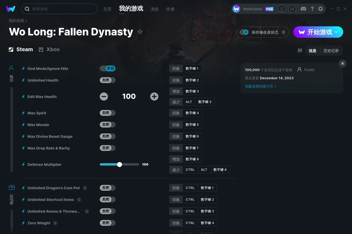 《臥龍：蒼天隕落》v2023.12.14三十四項修改器[FLiNG]