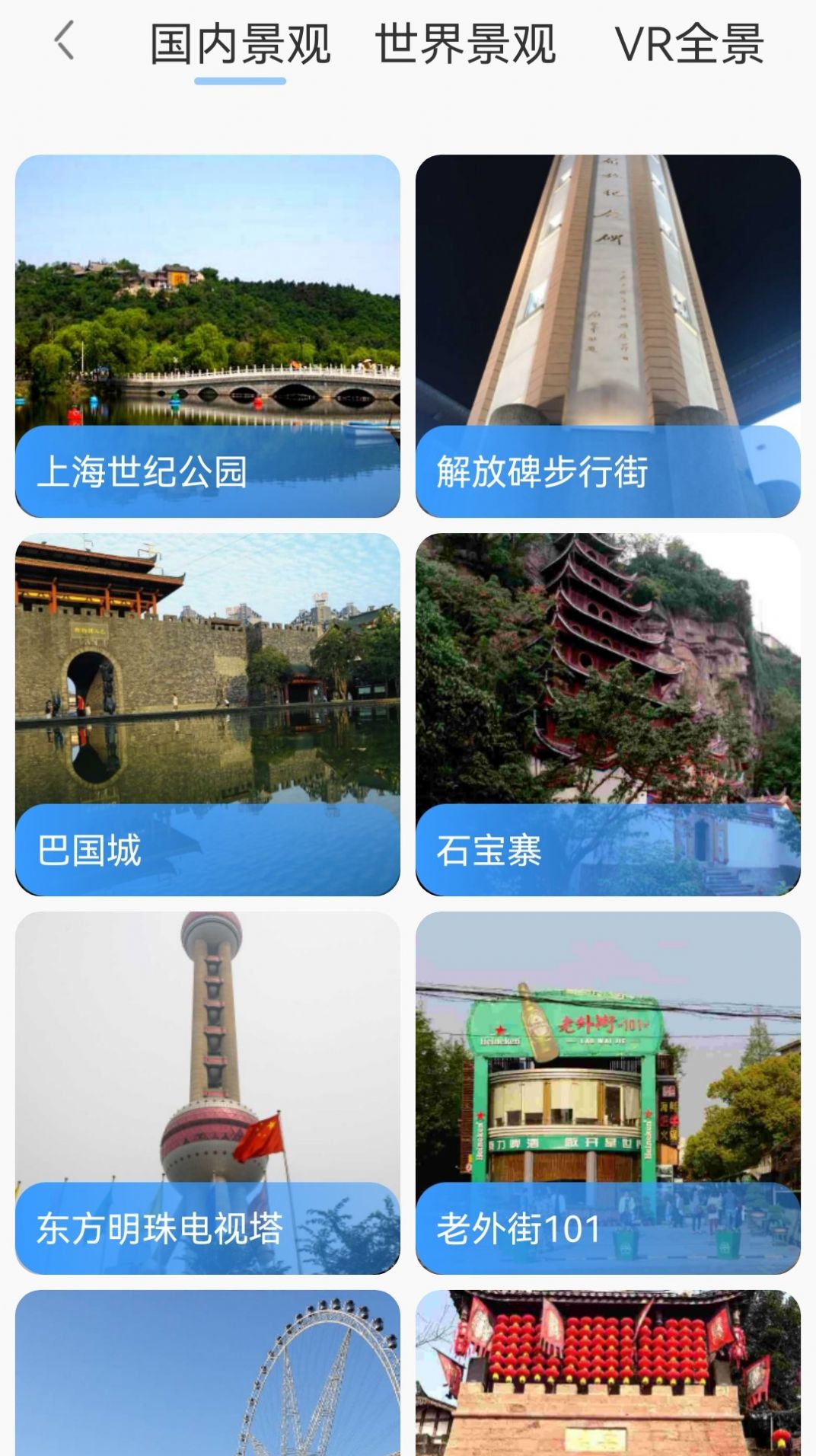 3D衛星地圖街景探索