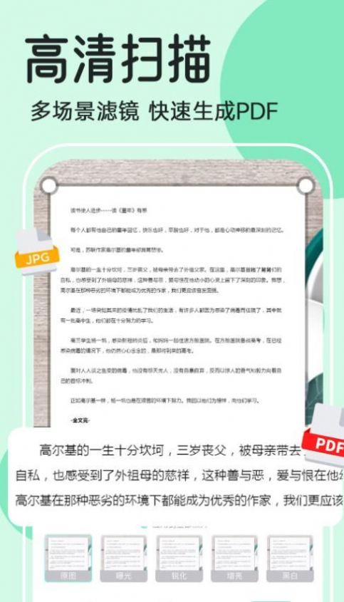 全能寶掃描王