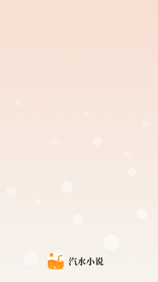 汽水小說(shuō)