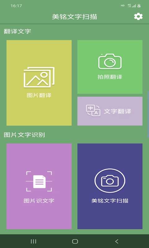美銘文字掃描
