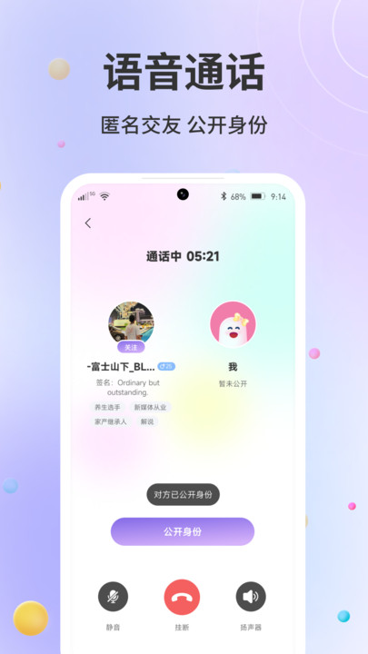 天使Angel社交
