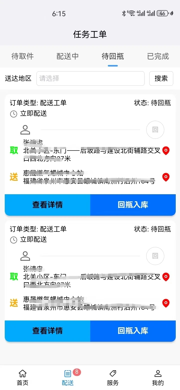 燃氣物流配送