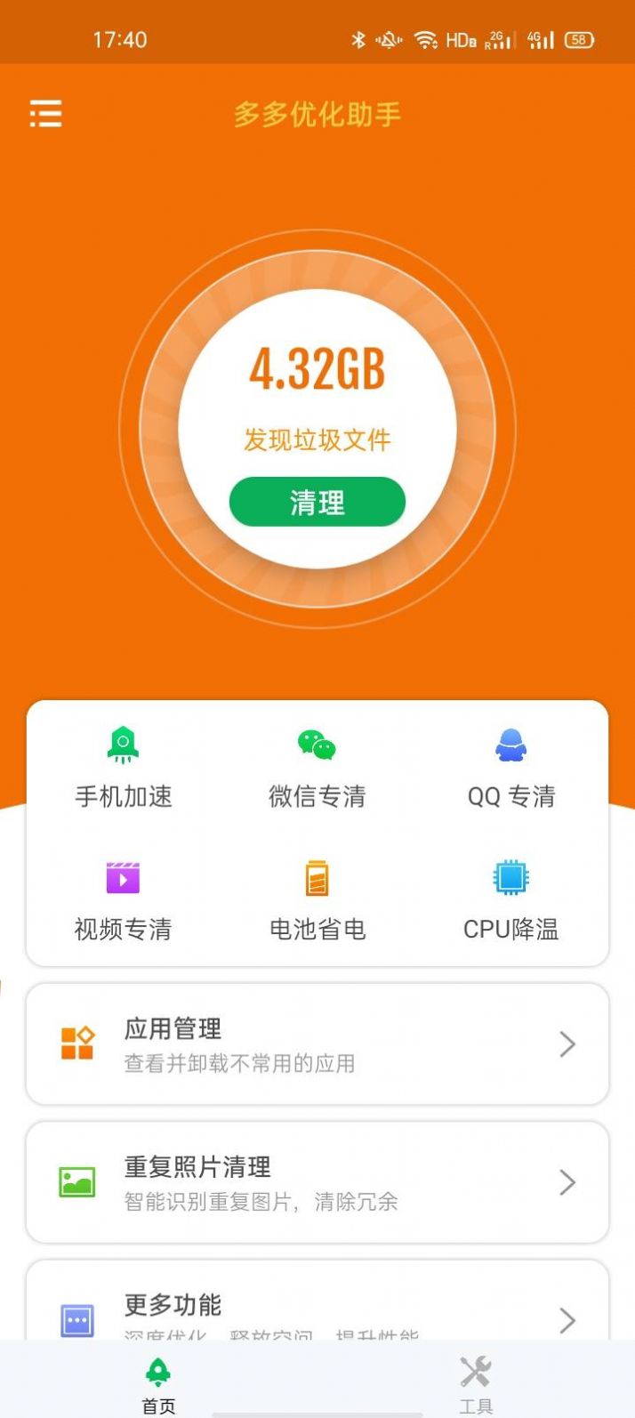 多多優(yōu)化助手