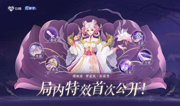 《王者榮耀》嫦娥拒霜思皮膚價(jià)格及特效技能介紹