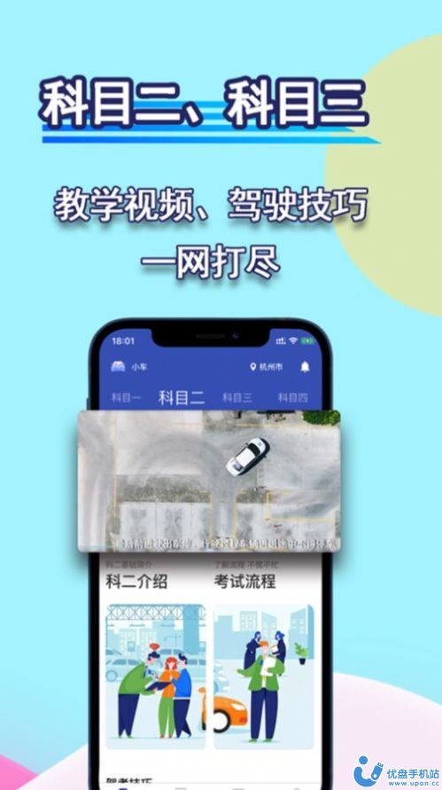 通達(dá)駕考模擬