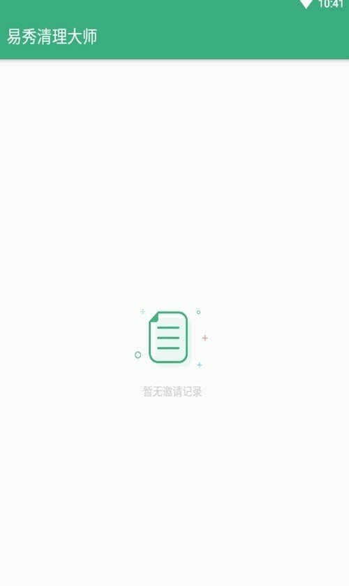 易秀清理大師