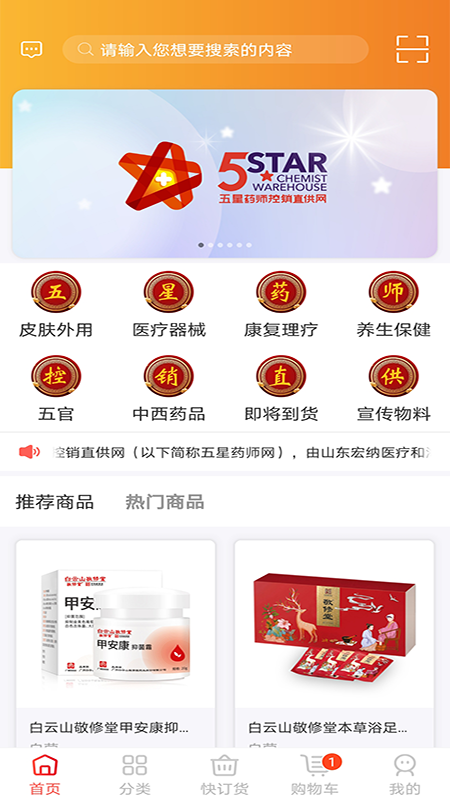 五星藥師網(wǎng)