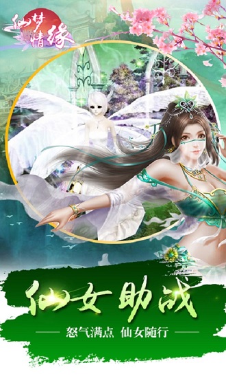 仙夢情緣百度版