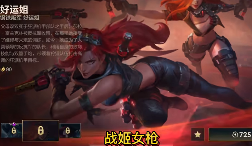 《英雄聯盟手游》龍魂商店2月皮膚介紹