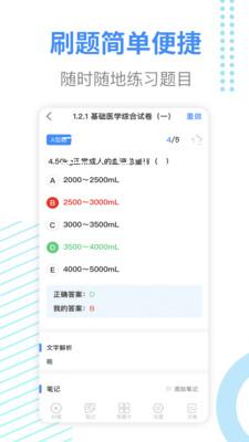 醫(yī)考拉題庫