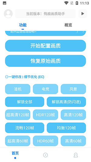 殤痕畫質助手最新版