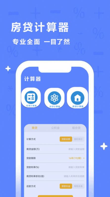 同學多功能計算器