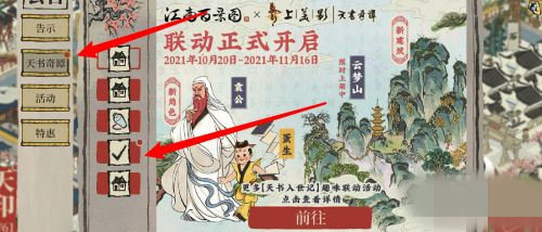 《江南百景圖》慕夏禮包獲得攻略