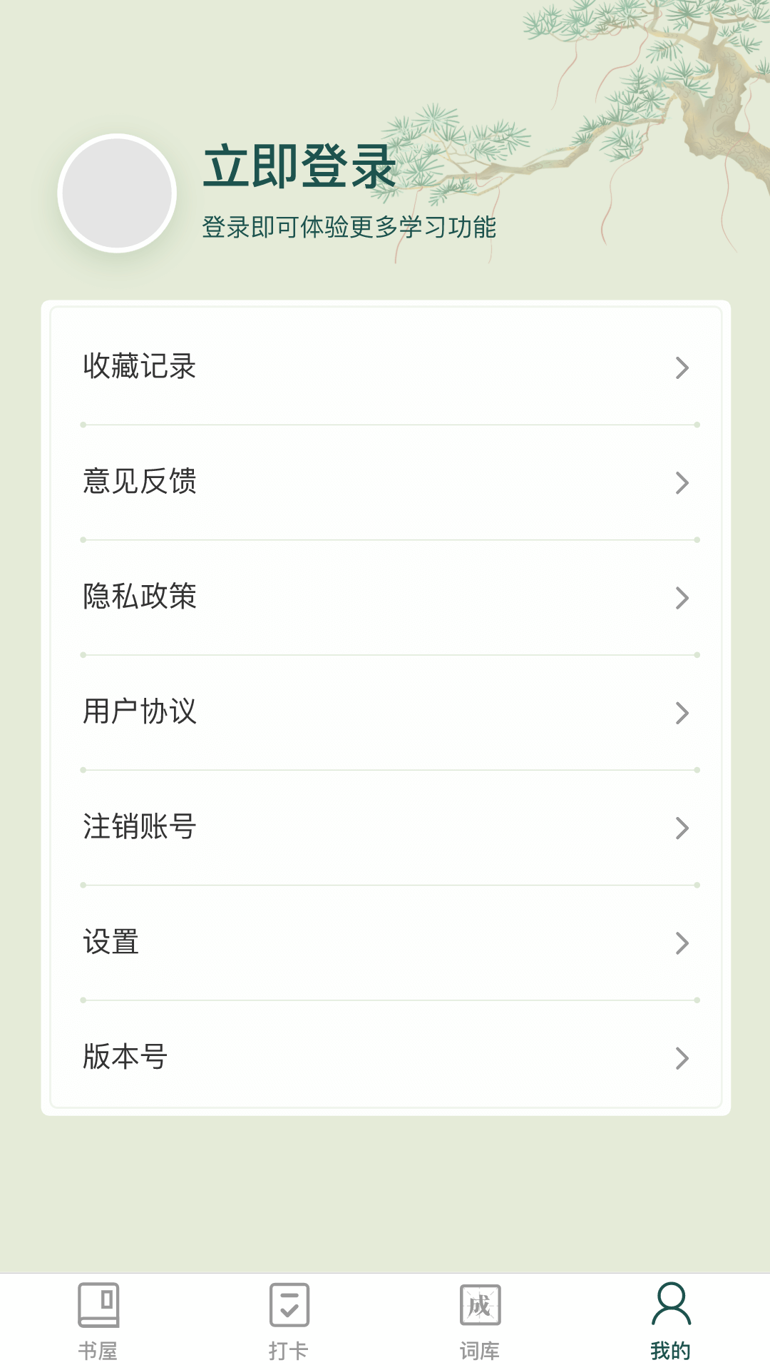 成語書屋