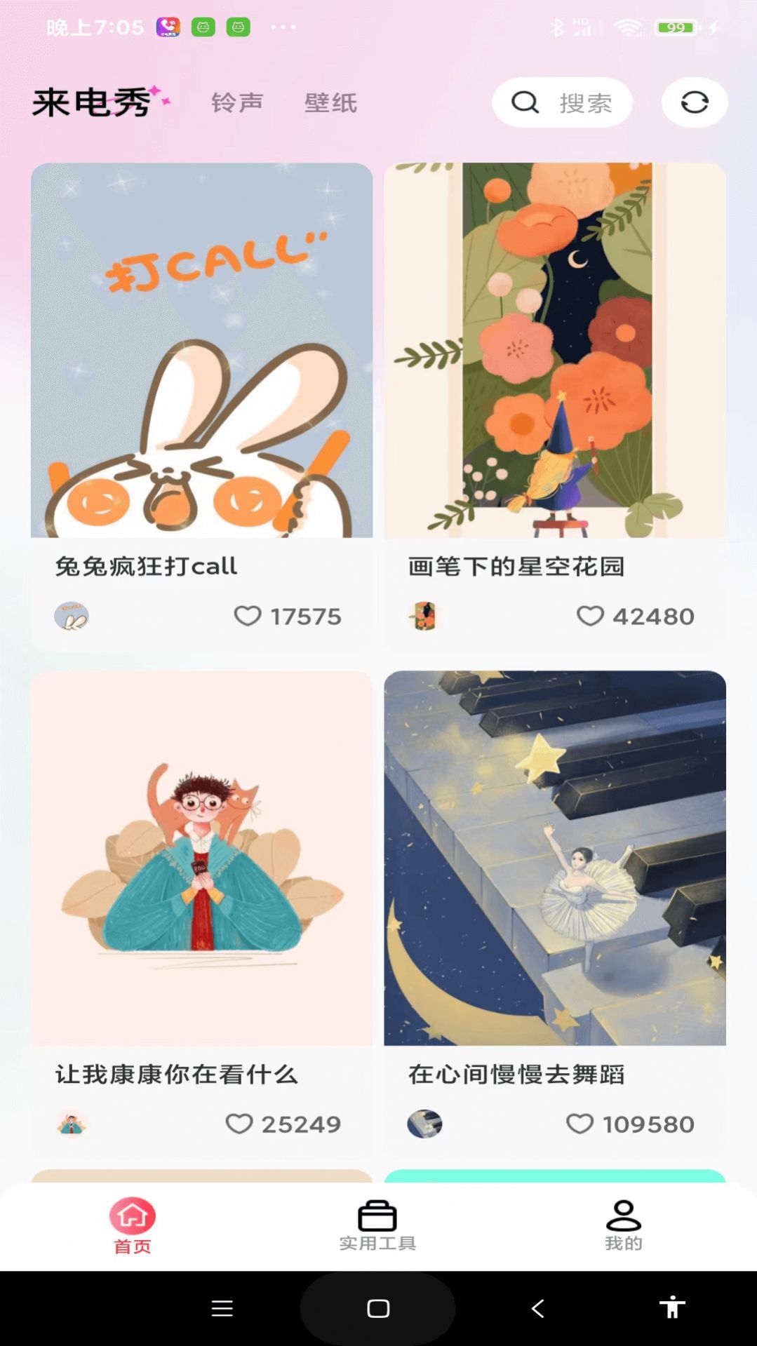 最炫來電多多
