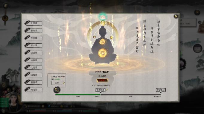 《鬼谷八荒》遮天境界修改MOD