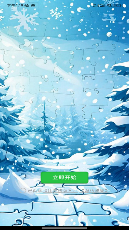 冰雪謎題