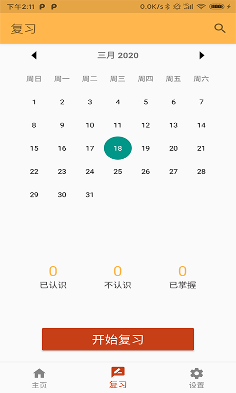 天度單詞記憶