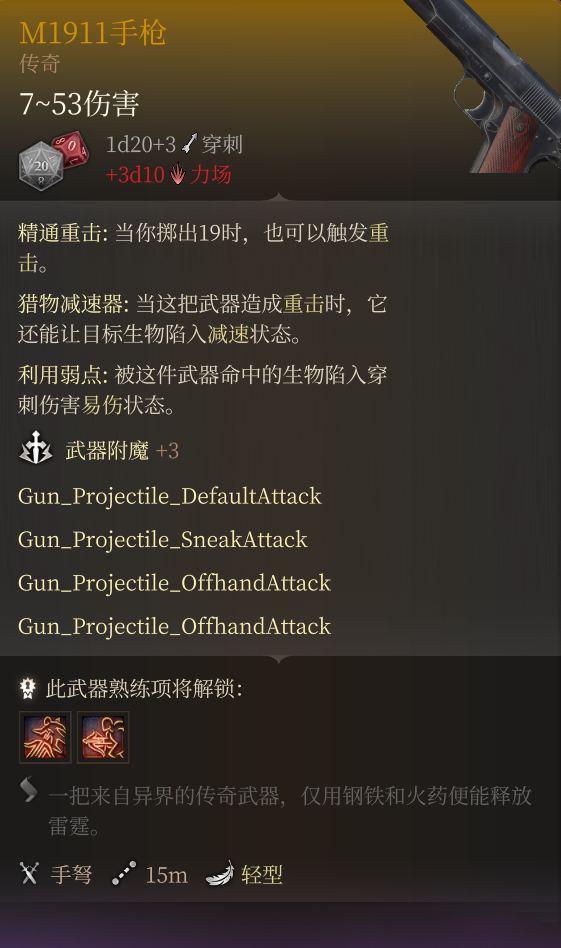 《博德之門3》添加一把M1911手槍MOD