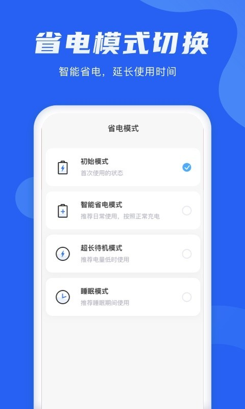 電池管理大師