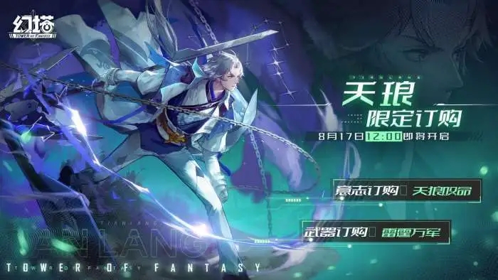 《幻塔》天瑯意志獲取方法介紹