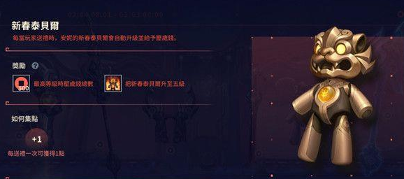 《英雄聯(lián)盟手游》新春任務(wù)介紹