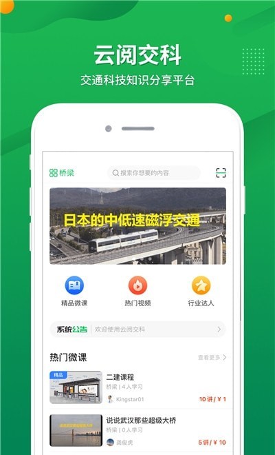 云閱交科