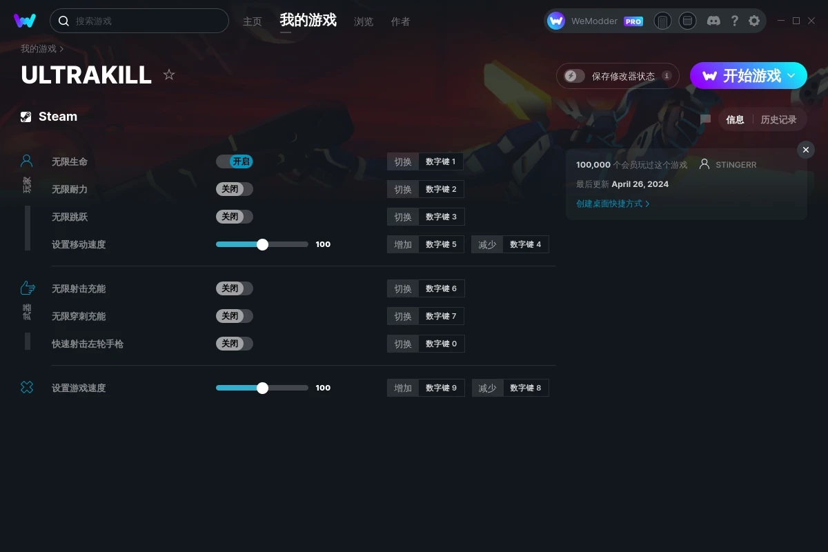 《瘋狂連殺》v2024.04.26八項修改器[STiNGERR]