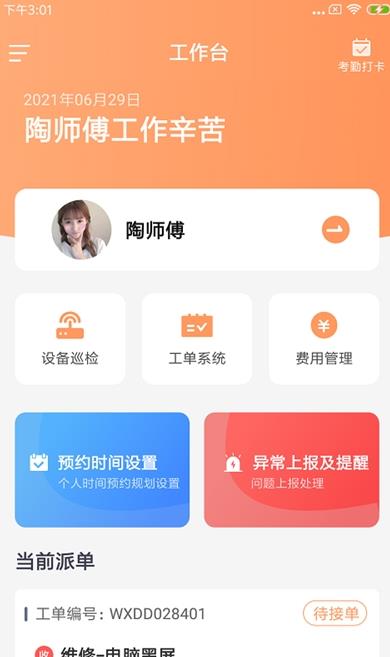 飯吉快維