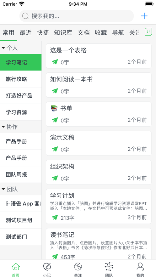 雀語
